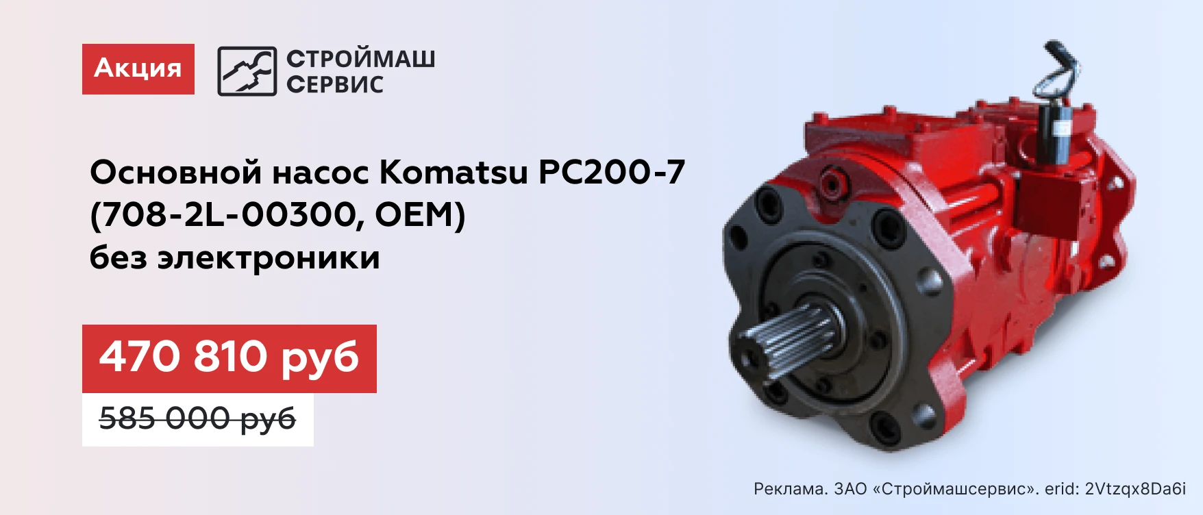 Основной насос с комплектующими 708-2l-00300(РС200-7, OEM) в Костроме