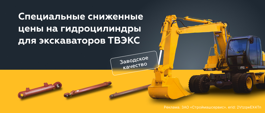 Ограниченное поступление гидроцилиндров для экскаваторов ТВЭКС по сниженным ценам в Костроме