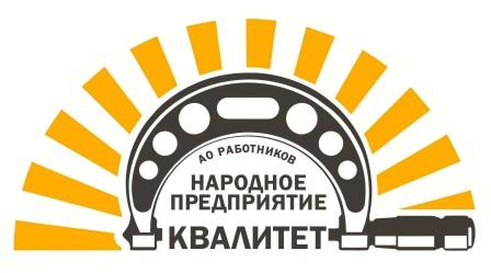 АО работников «Народное предприятие «КВАЛИТЕТ» - производство гидростанций Российские